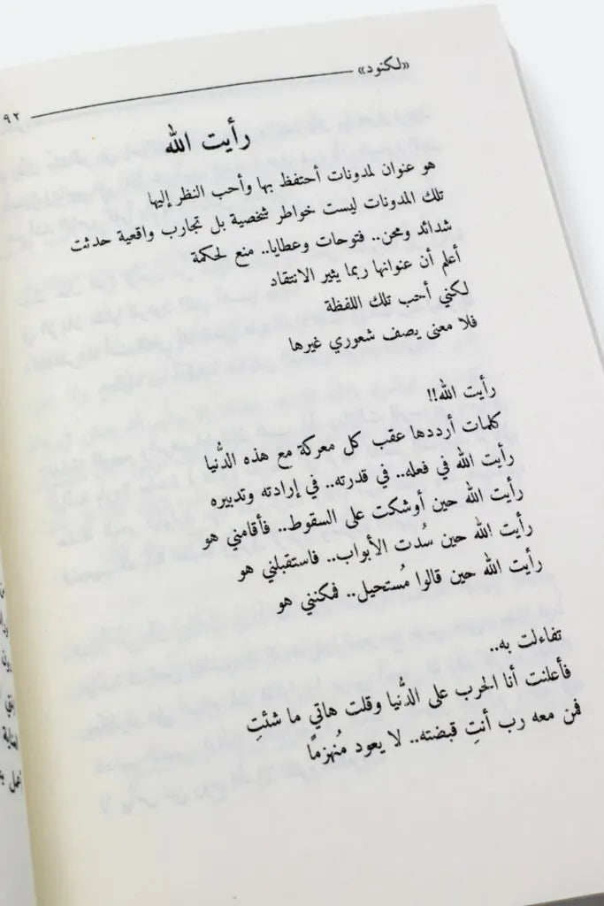 لكنود - إسلام جمال