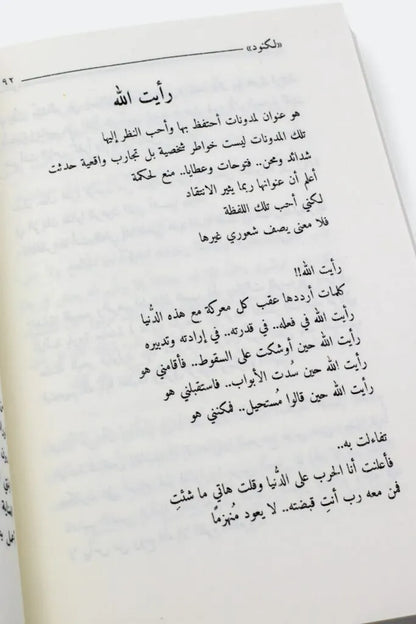 لكنود - إسلام جمال