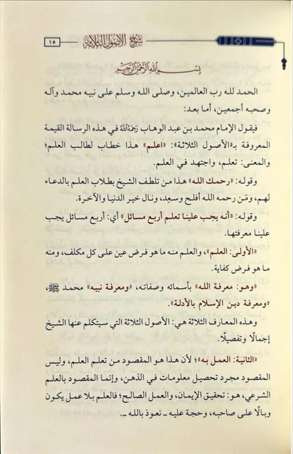 شرح أربعة من المؤلفات المختصرة للإمام محمد بن عبدالوهاب - عبدالرحمن بن ناصر البراك