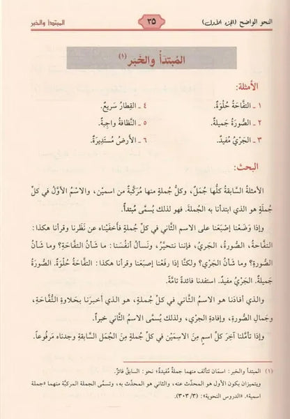 النحو الواضح للمرحلة الابتدائية 1/3 - علي الجارم ومصطفى أمين | ط. مؤسسة الرسالة ناشرون