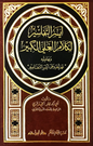 أيسر التفاسير لكلام العلي الكبير - أبو بكر الجزائري