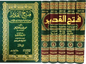 فتح القدير الجامع بين فني الرواية والدراية من علم التفسير - محمد بن علي الشوكاني | ط. دار ابن حزم (5 مجلدات)