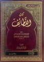 كتاب اللطائف - ابن الجوزي | ط. دار ابن حزم