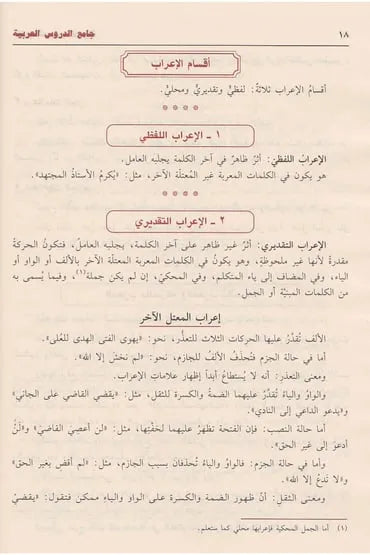 جامع الدروس العربية - مصطفى الغلاييني | ط. دار ابن حزم