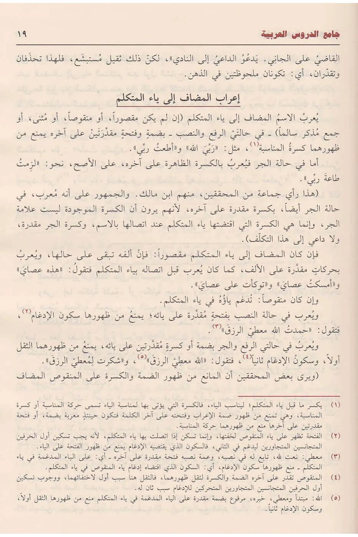 جامع الدروس العربية - مصطفى الغلاييني | ط. دار ابن حزم