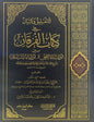 التعليق والبيان على كتاب الفرقان لشيخ الإسلام ابن تيمية - صالح الفوزان | ط. دار ابن حزم