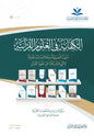 الكفاية في العلوم القرآنية - مركز الدراسات والمعلومات القرآنية بجمعية الشاطبية