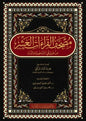 مصحف القراءات العشر من طريقي الشاطبية والدرة 17×24 - هدية مصطفى الركبي