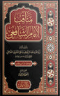 مناقب الإمام الشافعي - .زين الدين عبد الرؤوف بن علي المناوي | ط. دار السمان