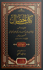 كتاب الخصال للقاضي أبي القاسم علي بن محمد بن الحسن بن كاس | ط. دار السمان