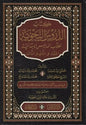 الدروس النحوية لطلاب المدارس الإبتدائية 1-3 - مجموعة من الأساتذة