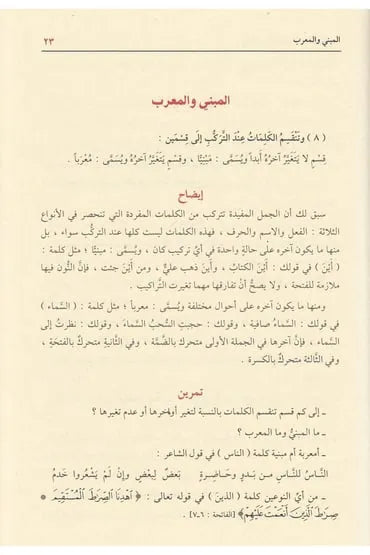 الدروس النحوية لطلاب المدارس الإبتدائية 1-3 - مجموعة من الأساتذة