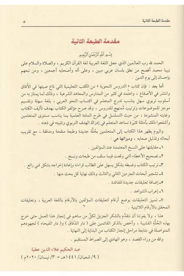 الدروس النحوية لطلاب المدارس الإبتدائية 1-3 - مجموعة من الأساتذة