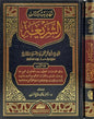 تهذيب كتاب الشريعة - رامز حاج حسن | ط. مؤسسة الرسالة ناشرون