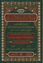 عمدة السالك وعدة الناسك - شهاب الدين أحمد بن لؤلؤ ابن النقيب المصري | ط. دار الفيحاء