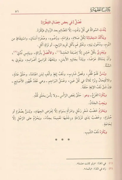 عمدة السالك وعدة الناسك - شهاب الدين أحمد بن لؤلؤ ابن النقيب المصري | ط. دار الفيحاء