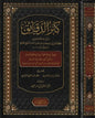 كنز الدقائق - أبي البركات عبد الله بن أحمد النسفي | ط. دار الفيحاء