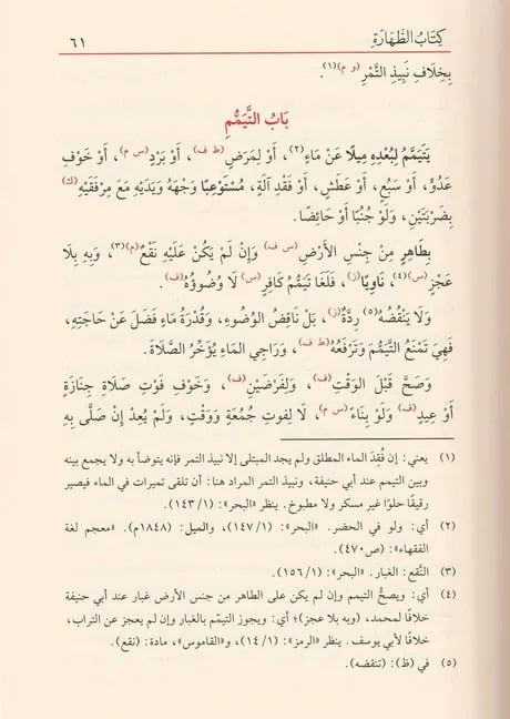 كنز الدقائق - أبي البركات عبد الله بن أحمد النسفي | ط. دار الفيحاء