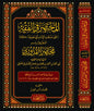 المختصر في الفقه (مختصر القدوري) - أحمد بن محمد القدوري الحنفي | ط. دار الفيحاء