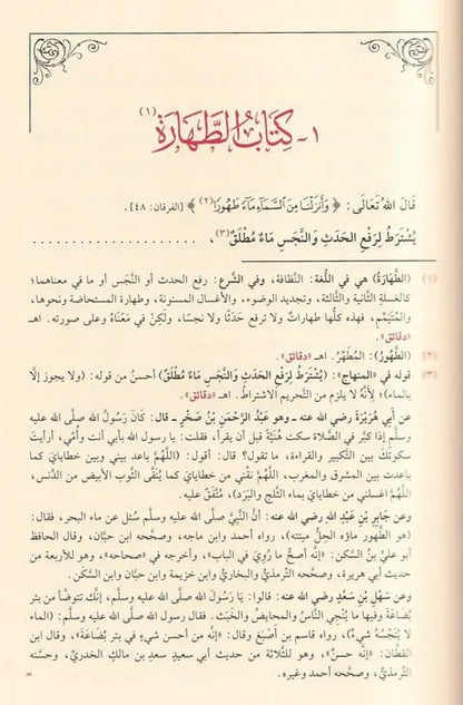 منهاج الطالبين وعمدة المفتين - يحيى بن شرف النووي | ط. دار الفيحاء