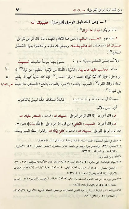 الزاهر في معاني كلمات الناس لابن الأنباري | ط. مؤسسة الرسالة ناشرون