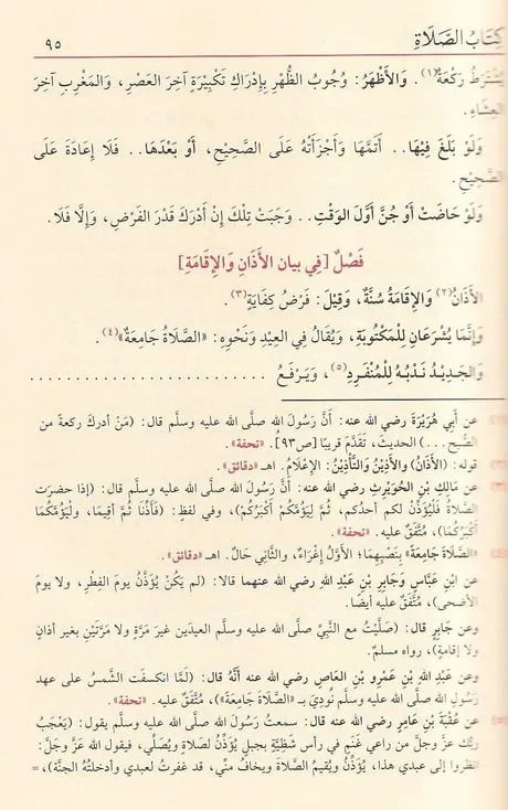 منهاج الطالبين وعمدة المفتين - يحيى بن شرف النووي | ط. دار الفيحاء