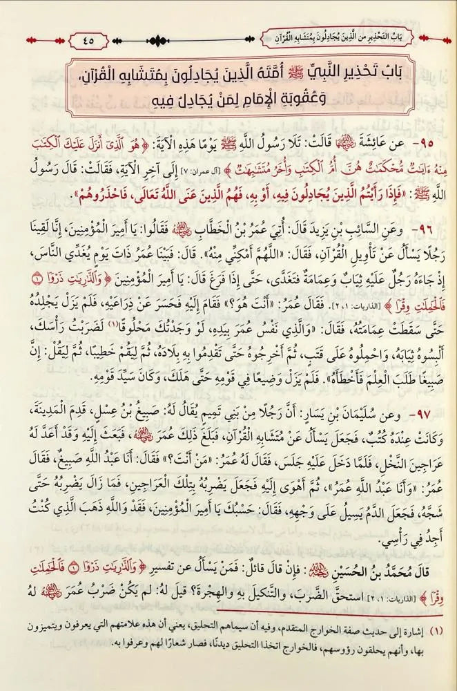 تهذيب كتاب الشريعة - رامز حاج حسن | ط. مؤسسة الرسالة ناشرون