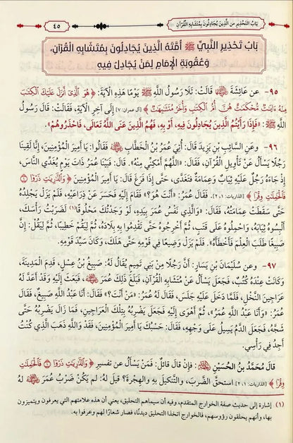 تهذيب كتاب الشريعة - رامز حاج حسن | ط. مؤسسة الرسالة ناشرون