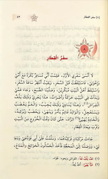 القراءة الراشدة - أبو الحسن الندوي | ط.دار ابن كثير