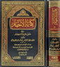 كفاية الأخيار في حل غاية الاختصار - تقيّ الدين أبو بكر بن محمد الحسيني الحصني | ط. دار الفيحاء