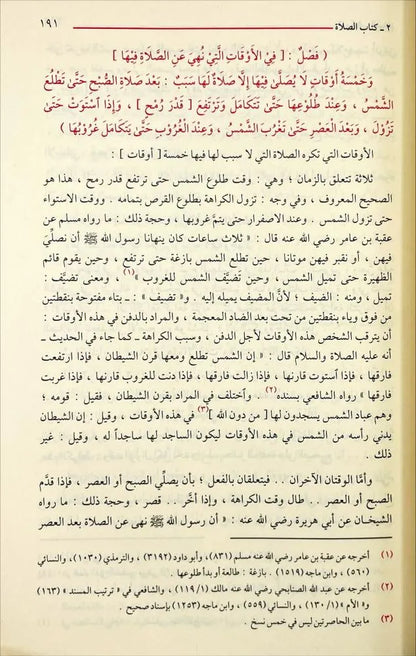 كفاية الأخيار في حل غاية الاختصار - تقيّ الدين أبو بكر بن محمد الحسيني الحصني | ط. دار الفيحاء