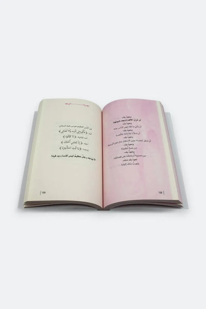 رسائل من القرآن - أدهم الشرقاوي