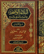 البلاغة الواضحة في البيان والمعاني والبديع مع الدليل - علي الجارم ومصطفى أمين | ط. مؤسسة الرسالة ناشرون