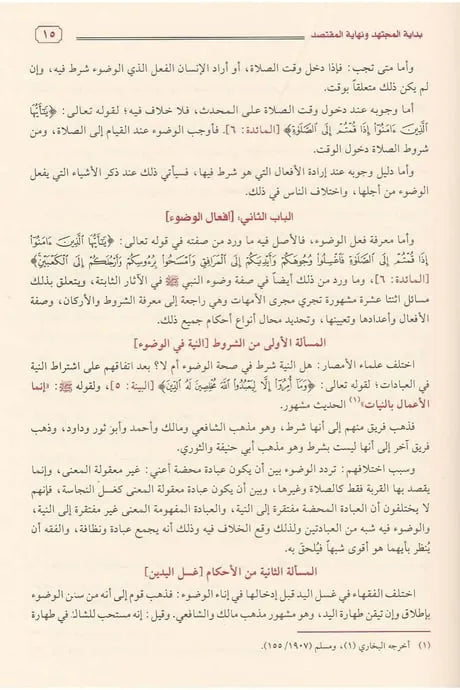 بداية المجتهد ونهاية المقتصد - ابن رشد القرطبي | ط. مؤسسة الرسالة ناشرون