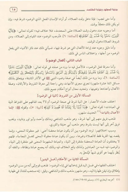 بداية المجتهد ونهاية المقتصد - ابن رشد القرطبي | ط. مؤسسة الرسالة ناشرون