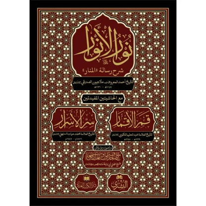 نور الأنوار - ملاجيون الصديقي