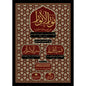 نور الأنوار - ملاجيون الصديقي