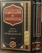الخلاصة الفقهية على مذهب السادة الشافعية 1/2 - ياسر النجار الدمياطي
