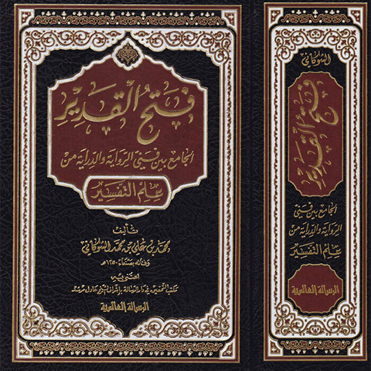 Book cover of Tafsir Fath al-Qadir by Imam Muhammad ibn Ali al-Shawkani