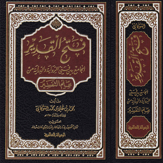 Book cover of Tafsir Fath al-Qadir by Imam Muhammad ibn Ali al-Shawkani