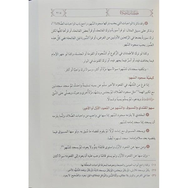 الفقه الميسر على مذهب الإمام أبي حنيفة - د. محمد علي شفيق الندوي