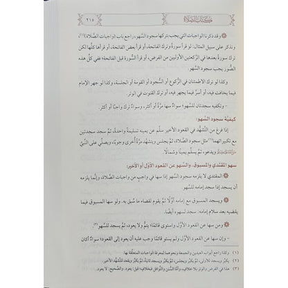 الفقه الميسر على مذهب الإمام أبي حنيفة - د. محمد علي شفيق الندوي