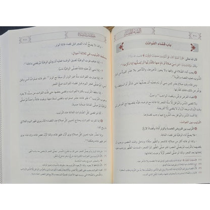 الفقه الميسر على مذهب الإمام أبي حنيفة - د. محمد علي شفيق الندوي