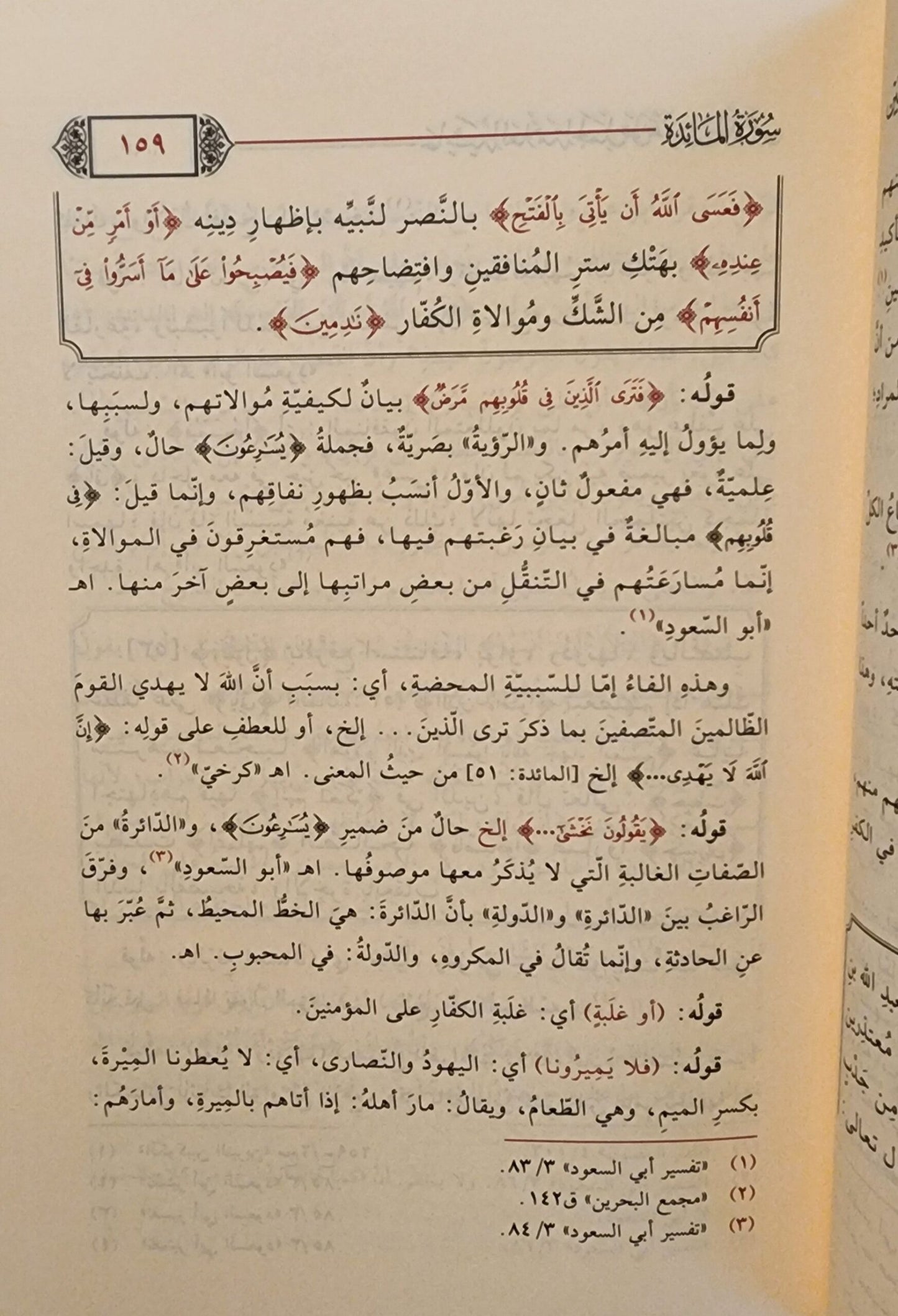 الفتوحات الإلهية بتوضيح تفسير الجلالين للدقائق الخفية - تأليف سليمان بن عمر بن منصور العجيلي الشافعي المعروف بالجمل (1/14)