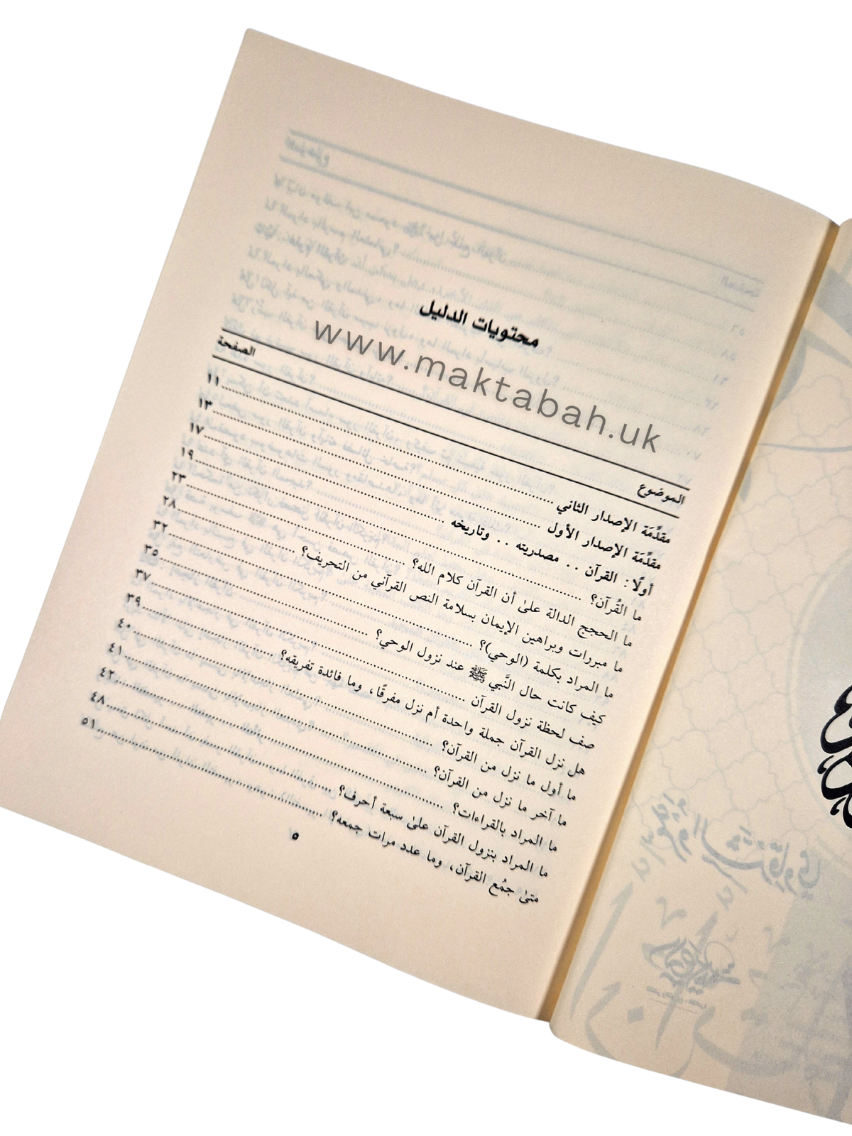 الدليل إلى القرآن : سؤال وجواب - عمرو الشرقاوي