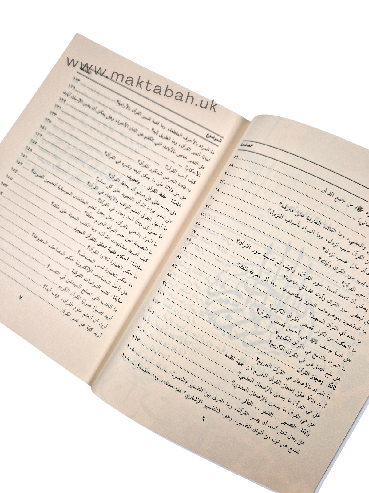 الدليل إلى القرآن : سؤال وجواب - عمرو الشرقاوي