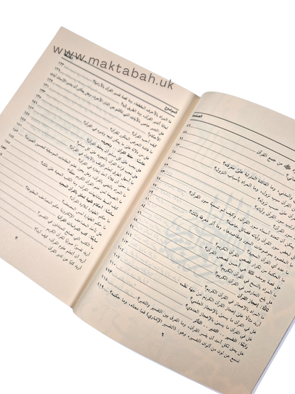 الدليل إلى القرآن : سؤال وجواب - عمرو الشرقاوي