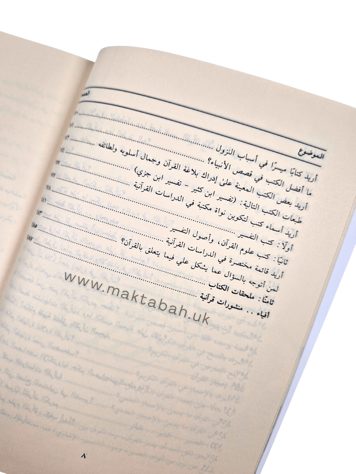 الدليل إلى القرآن : سؤال وجواب - عمرو الشرقاوي