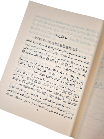الدليل إلى القرآن : سؤال وجواب - عمرو الشرقاوي