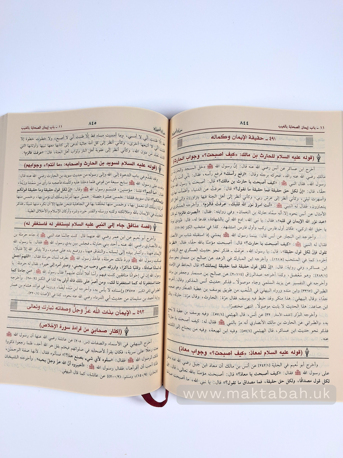 حياة الصحابة -للعلامة محمد يوسف الكاندهلوي | Life of the Sahabah